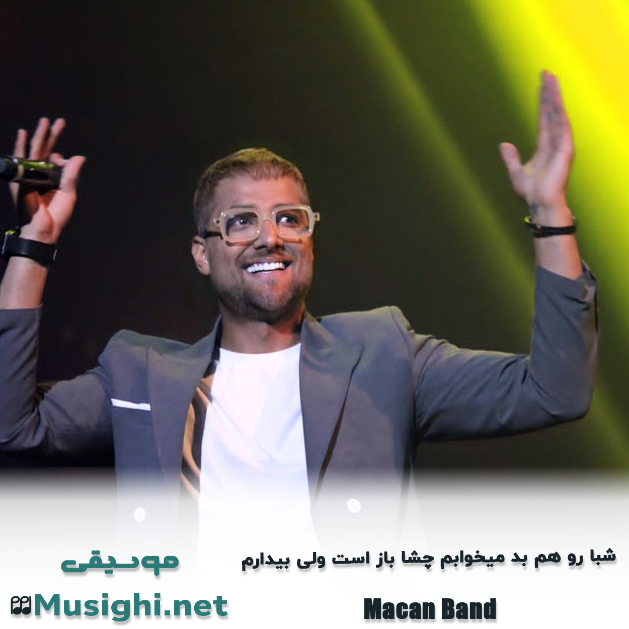 مشاهده تصویر دانلود آهنگ شبا رو هم بد میخوابم چشا باز است ولی بیدارم ماکان بند دانلود اهنگ شبا رو هم بد میخوابم چشا باز است ولی بیدارم ماکان بند
